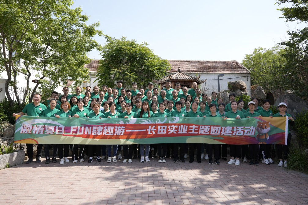 濟(jì)南長(zhǎng)田實(shí)業(yè)有限公司